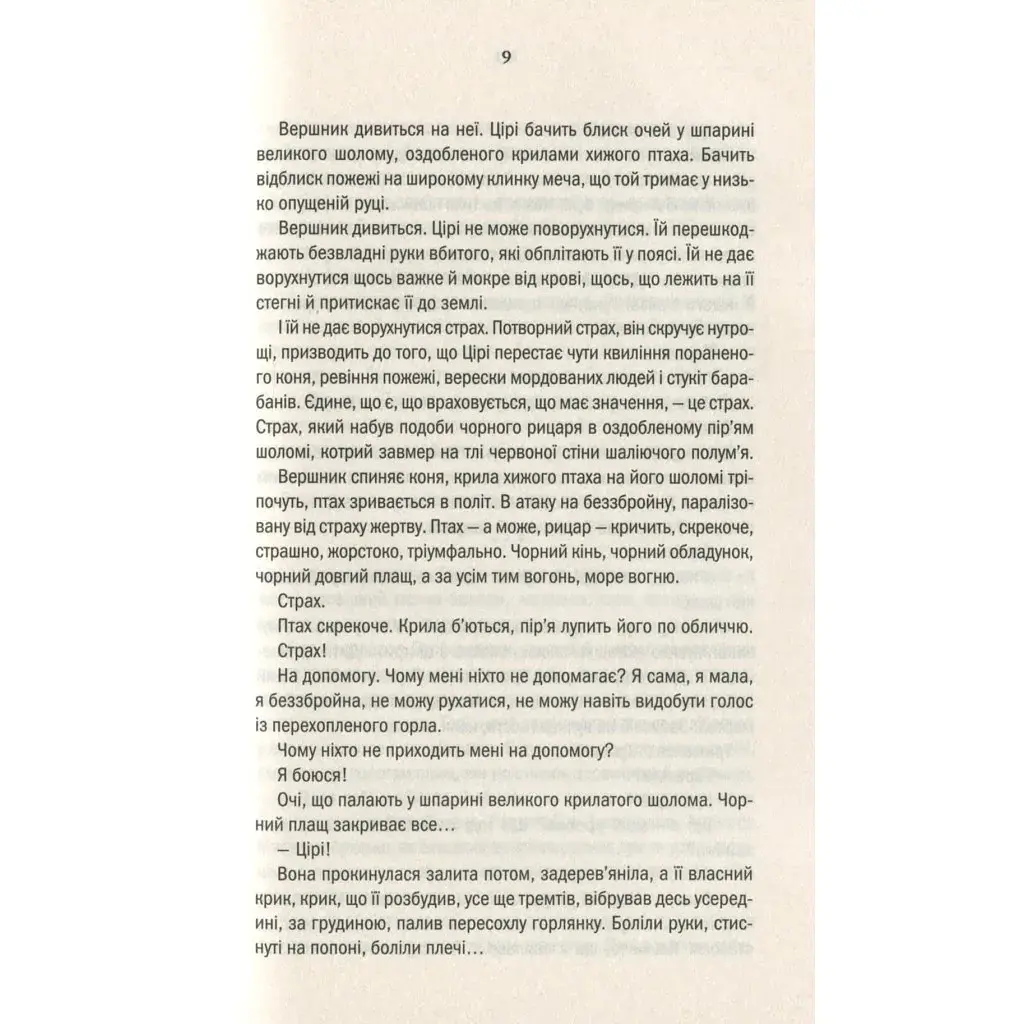 Книга Відьмак. Кров ельфів. Книга 3 - Анджей Сапковський КСД (9786171283503) - фото 6