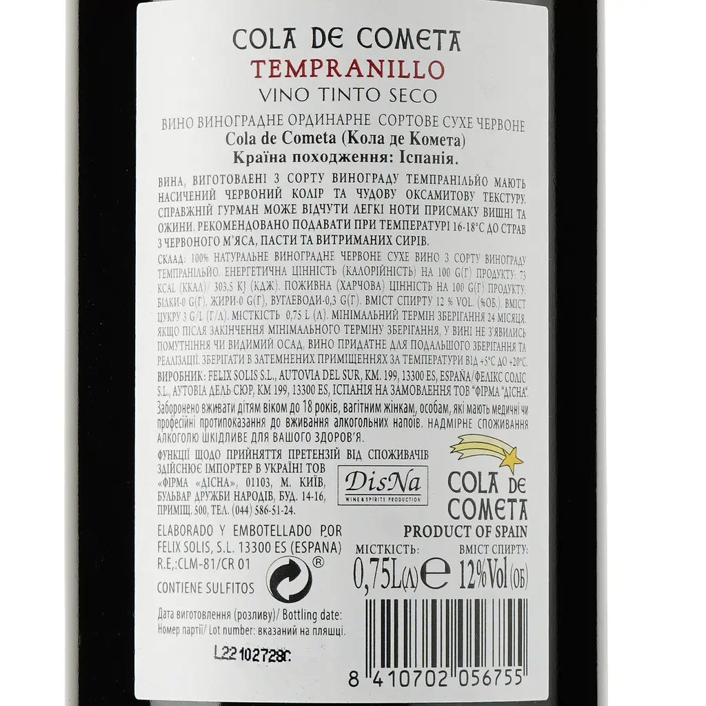Вино Cola De Cometa Tempranillo, красное, сухое, 12%, 0,75 л - фото 3