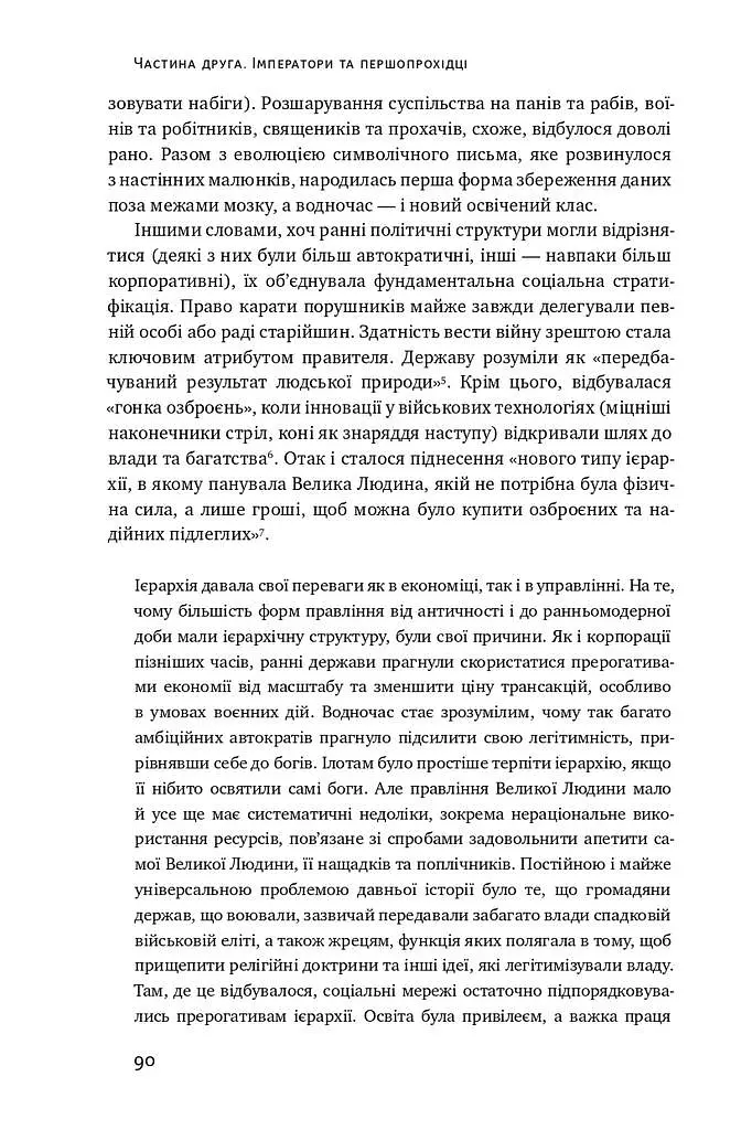 Площі та вежі. Соціальні зв'язки від масонів до фейсбуку - фото 12