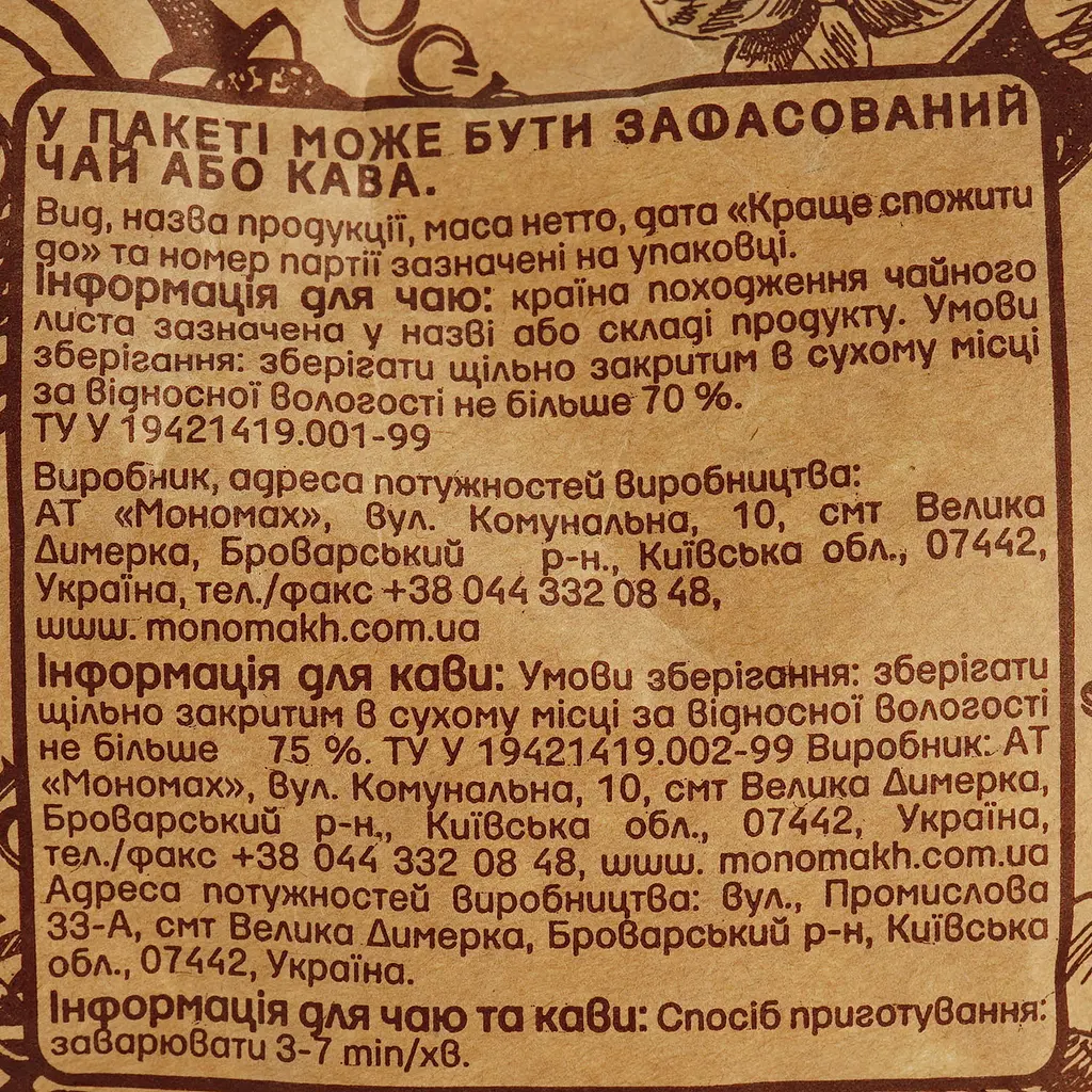 Кофе ароматизированный в зернах Кавові шедеври Баварский шоколад 500 г - фото 5