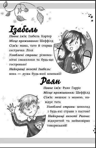 Магічний браслет Іві. Срібний єдиноріг - Джессіка Енніс-Гілл - фото 4