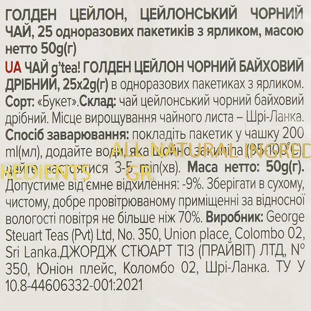 Чай черный Gr@ce! Golden Ceylon 50 г (25 шт. х 2 г) (497474) - фото 4