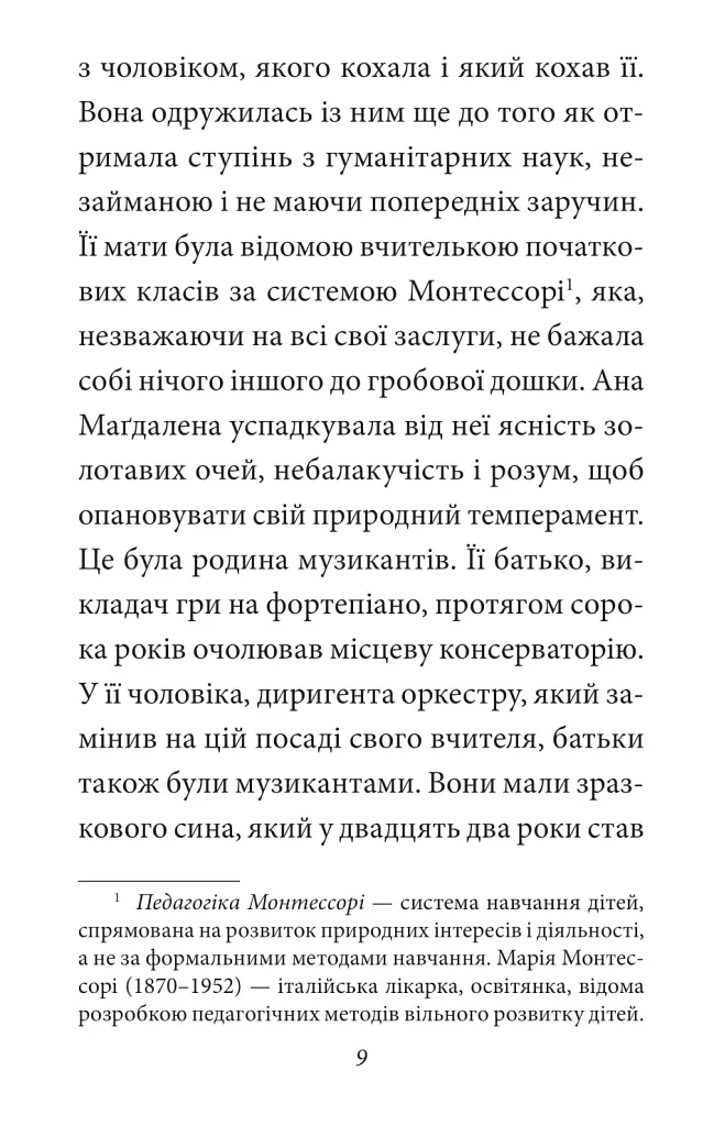Зустрінемось у серпні - Ґабріель Ґарсія Маркес - фото 10
