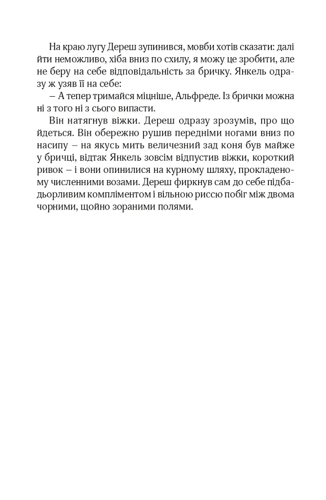 Ідилія в Екзилі - фото 16