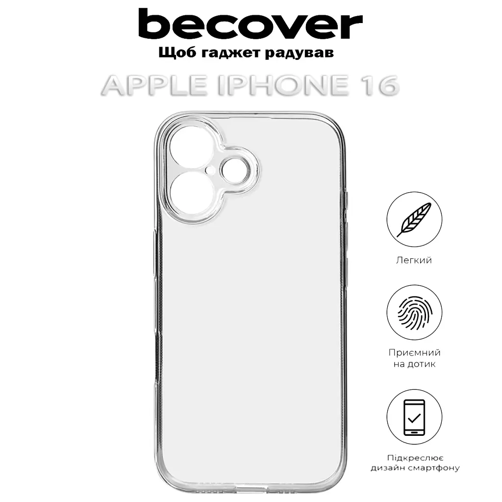 Чохол до мобільного телефона BeCover Apple iPhone 16 Transparancy (712275) - фото 5