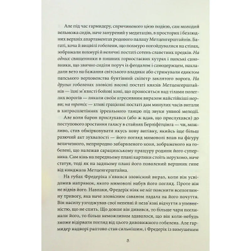 Книга Падіння дому Ашерів та інші історії - Едгар Аллан По КСД (9786171513686) - фото 7