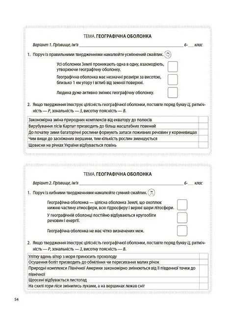 Географія. 6 клас. Бліцоцінювання - фото 2