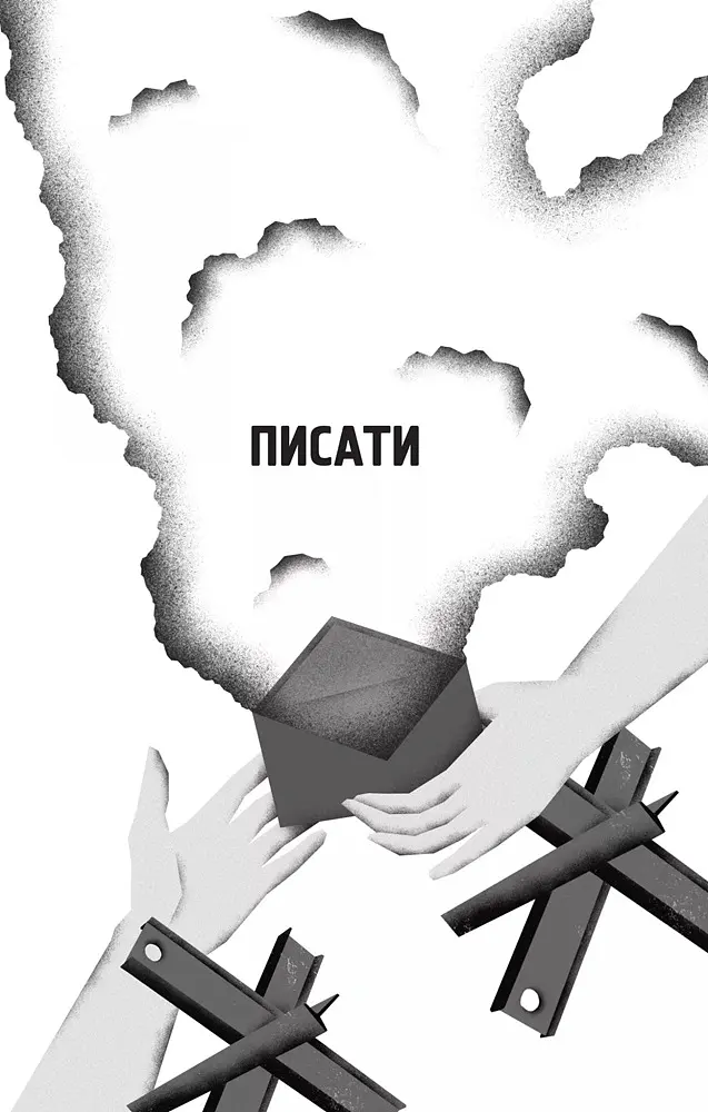 Я тебе... Війна. 100 історій кохання - Вікторія Середа - фото 4