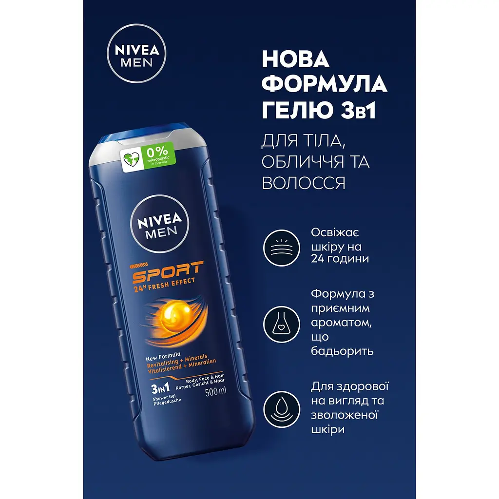 Гель для душу NIVEA MEN Спорт 3 в 1 для тіла обличчя та волосся 500 мл (81083) - фото 3