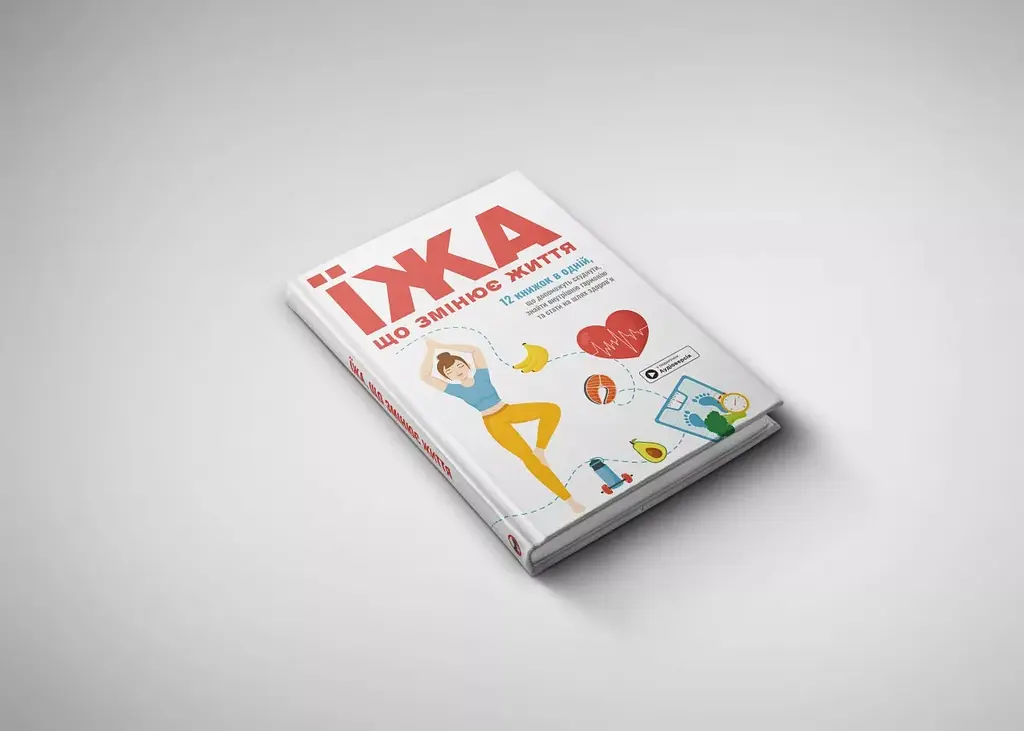 Еда, изменяющая жизнь. Сборник самари - фото 3