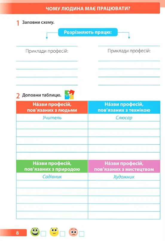 Я досліджую світ. 3 клас. Робочий зошит (до підручника І. Грущинської та ін.) - Лариса Мечник - фото 4
