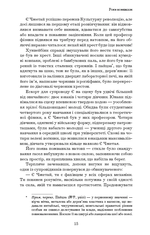 Пам'ять про минуле Землі. Книга 1. Проблема трьох тіл - фото 15