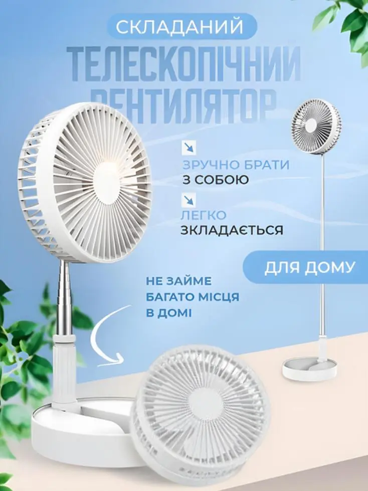 Вентилятор акумуляторний телескопічний 36-100см 2в1 підлоговий настільний на ніжці від USB діаметр 20см UKC FH-2058 - фото 2