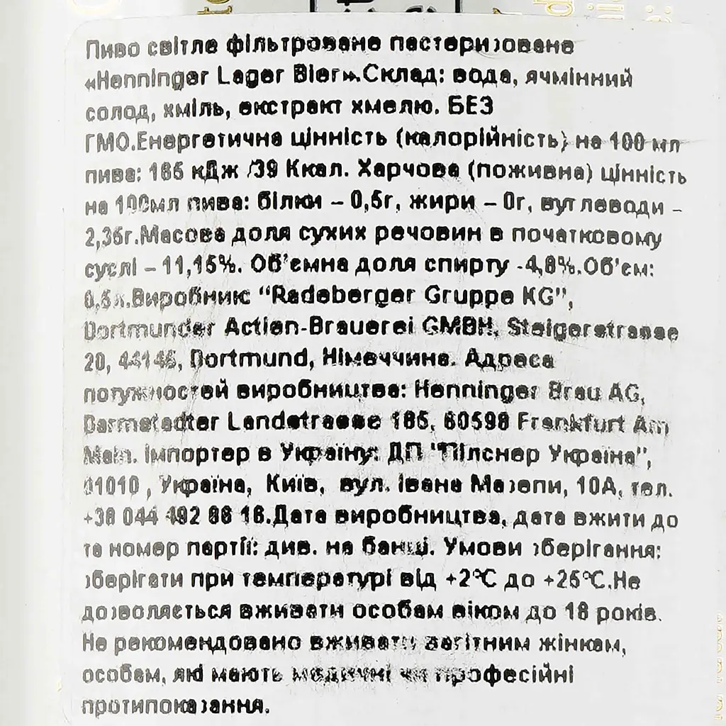 Пиво Henninger Lager, светлое, фильтрованное, 4,8%, ж/б, 0,5 л - фото 3