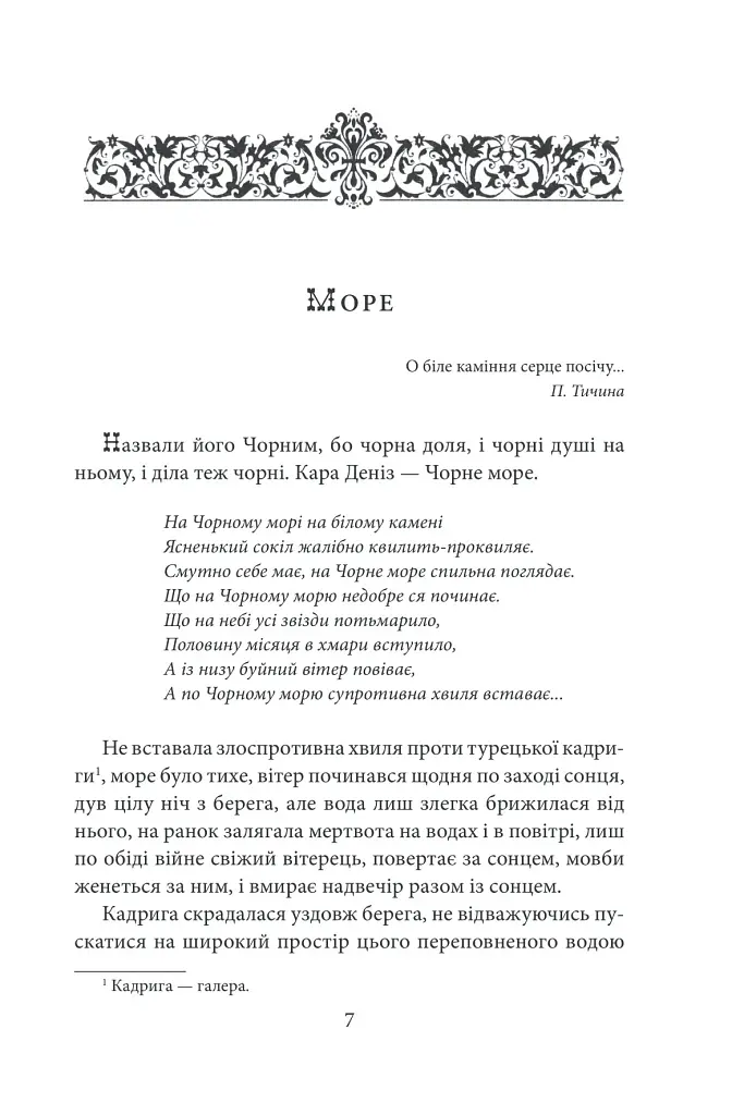 Роксолана - фото 5