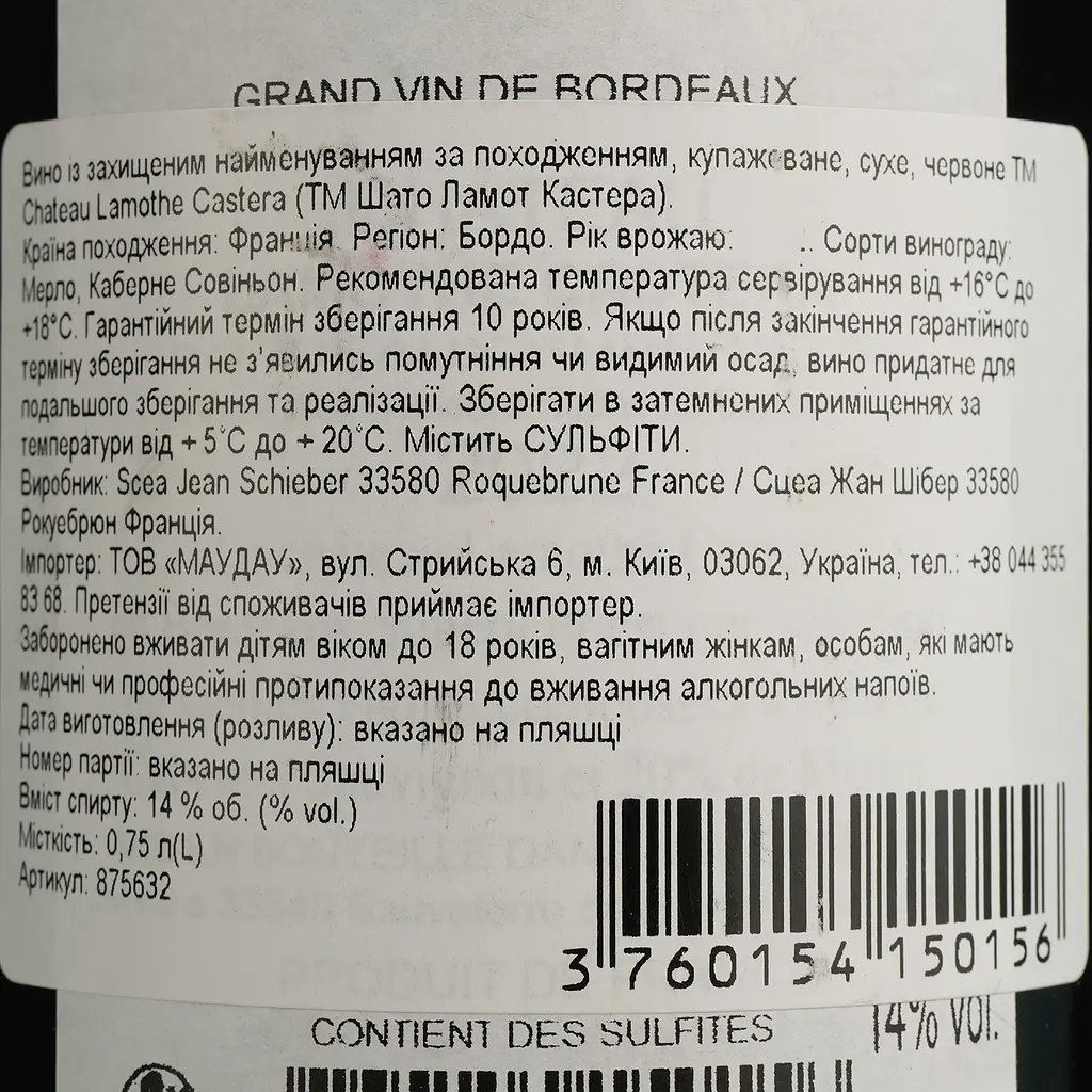 Вино Chateau Lamothe Castera 2022 AOP Bordeaux Superieur червоне сухе 0.75 л  - фото 4