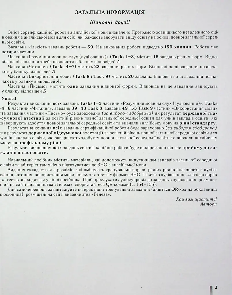 ЗНО 2024. Англійська мова. Комплексна підготовка - фото 2