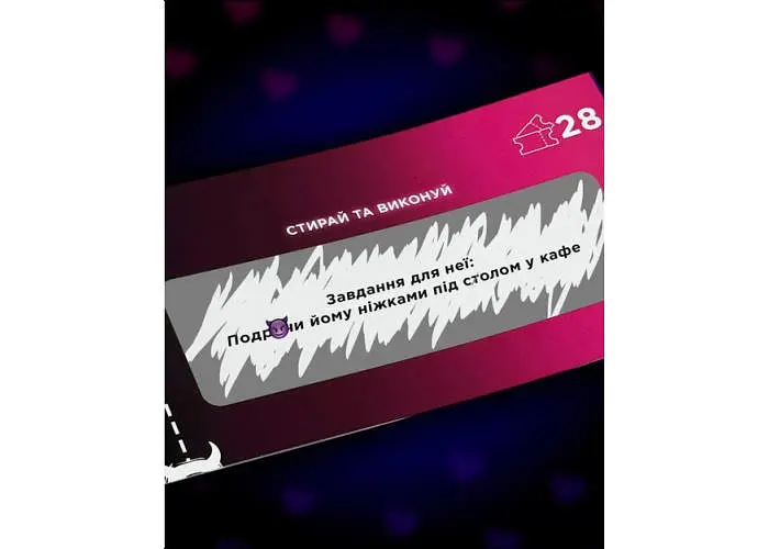 Интимная лотерейка: для двоих (укр.) (ВР_ІЛ) - фото 7