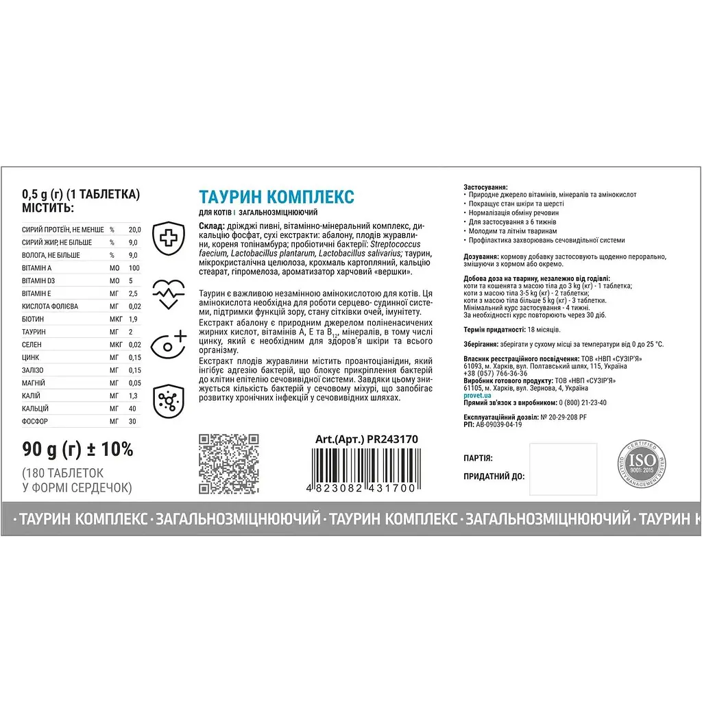 Вітаміни для котів ProVET Profiline Taurine complex 180 таблеток - фото 2