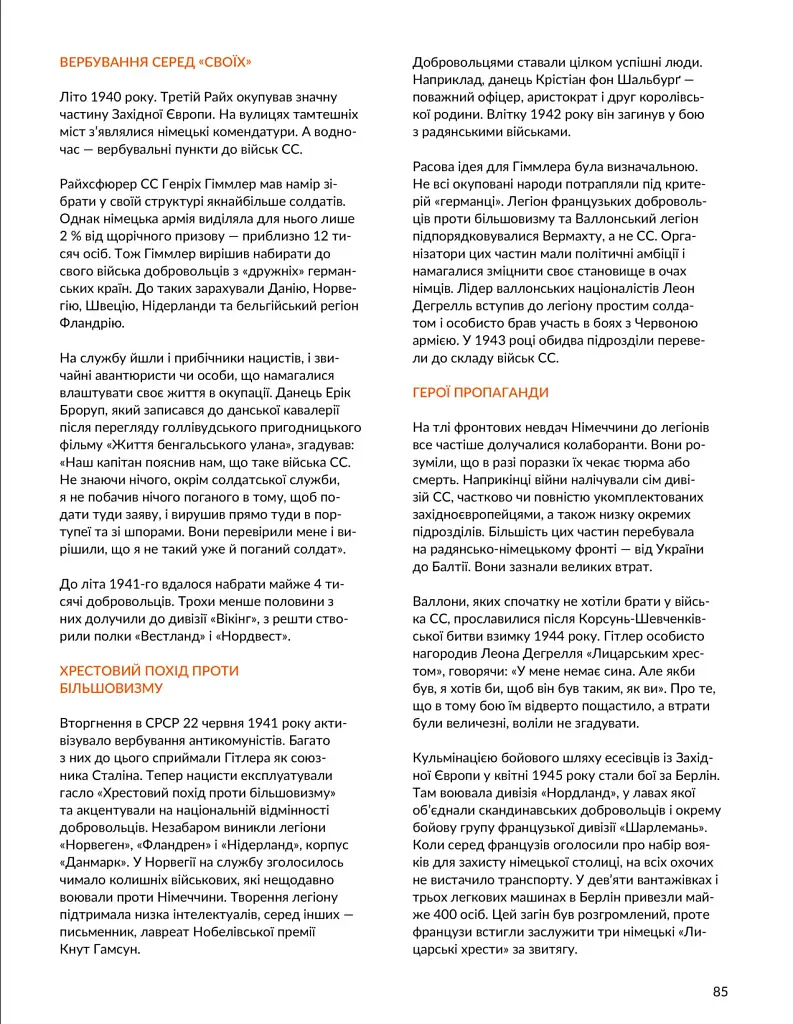 Локальна історія №11-12/2023 (тема Друга світова війна) - фото 11