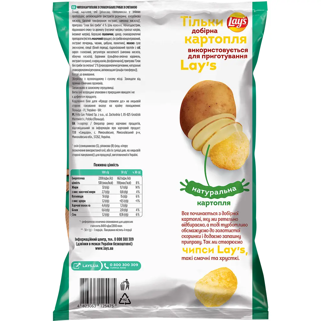 Чипси Lays зі смаком білих грибів та сметани 120 г (920453) - фото 2