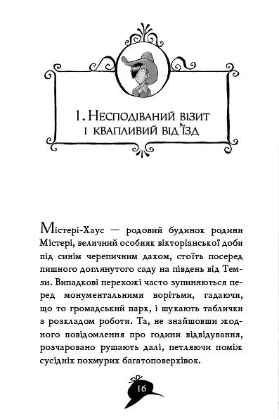 Агата Містері. Крадіжка на Ніагарському водоспаді. Книга 4 - Стів Стівенсон - фото 7