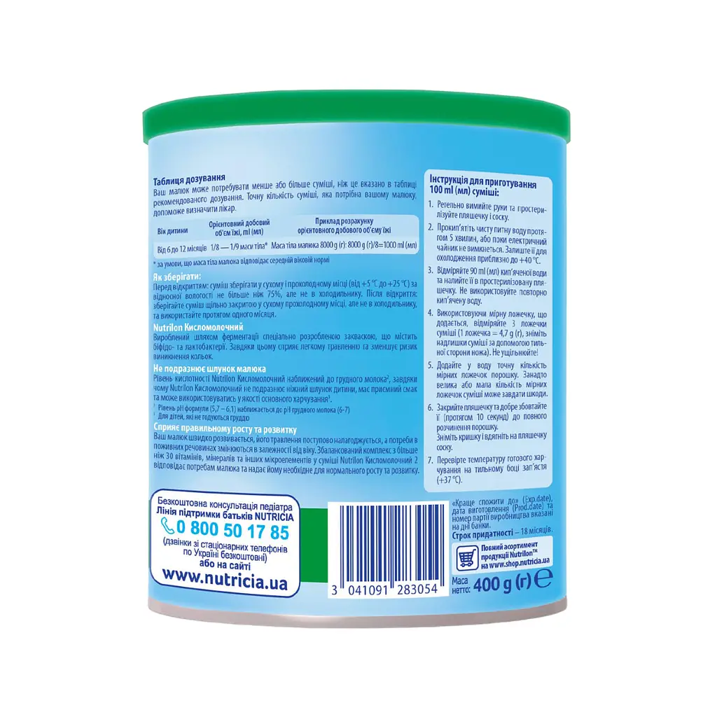 Уцінка. Суха молочна суміш Nutrilon Кисломолочний 2, 400 г - фото 3