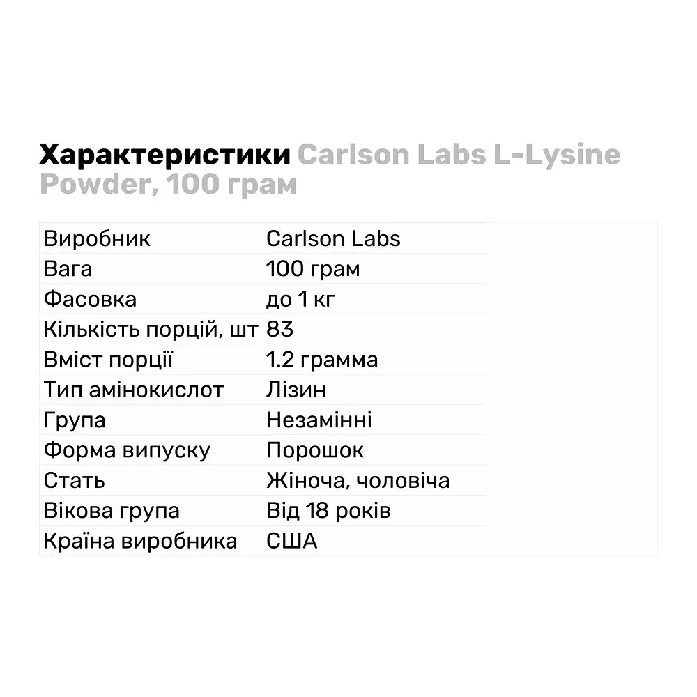 Аминокислота Carlson Labs L-Lysine Powder, 100 грамм - фото 4