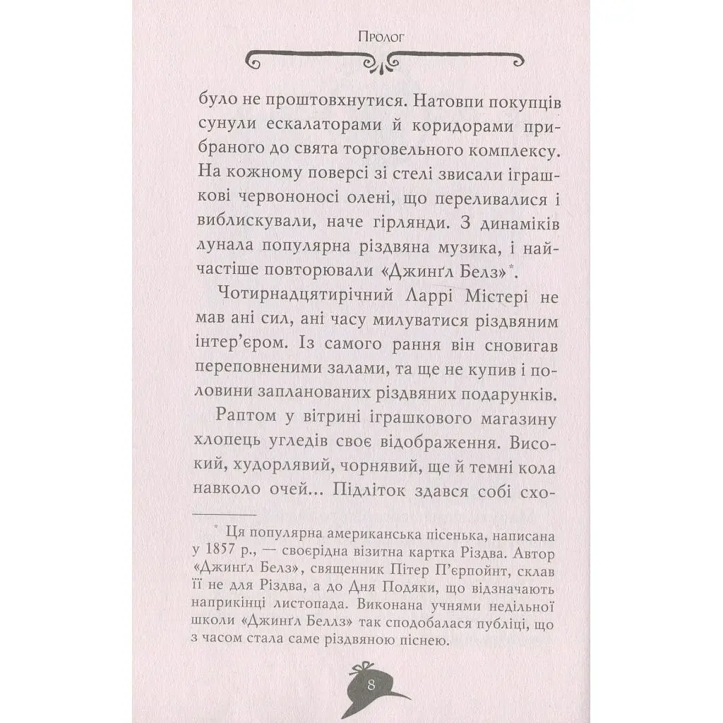 Книга Агата Містері. Квест у Нью-Йорку. Книга 14 - Сер Стів Стівенсон Видавництво РМ (9786178248529) - фото 9