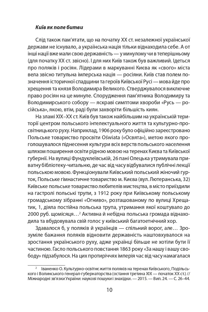Історія повсякдення. Київ. Початок ХХ століття - фото 11