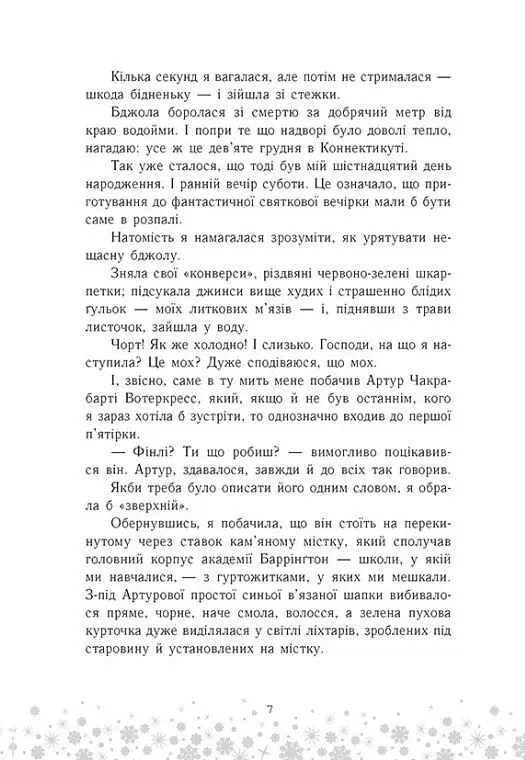 Це Крістмас, крихітко! - Трейсі Андрін - фото 3