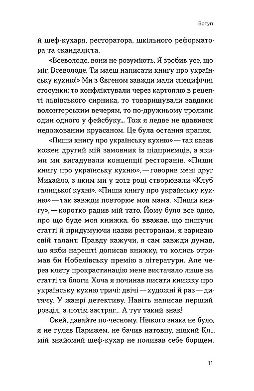 Фантастична історія української кухні - фото 9