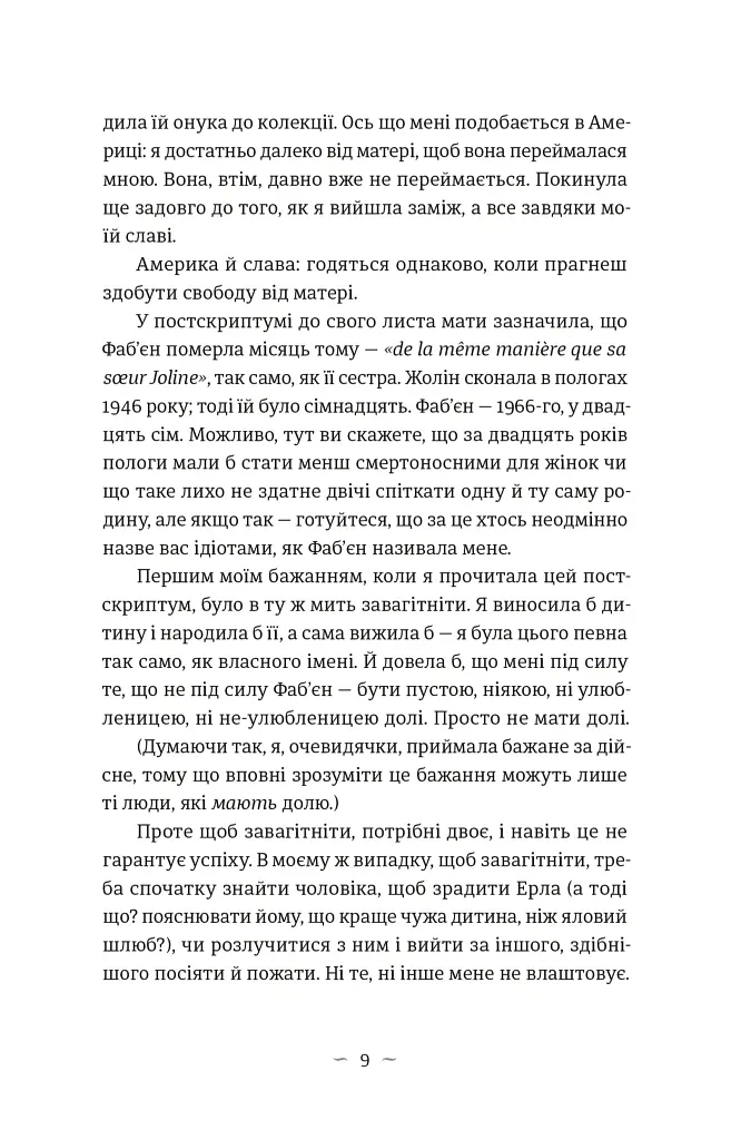 Книга гуски - Іюнь Лі - фото 3