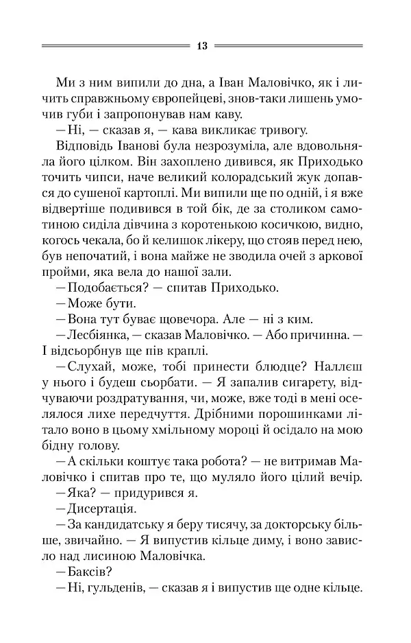 Ключ - Василь Шкляр - фото 6