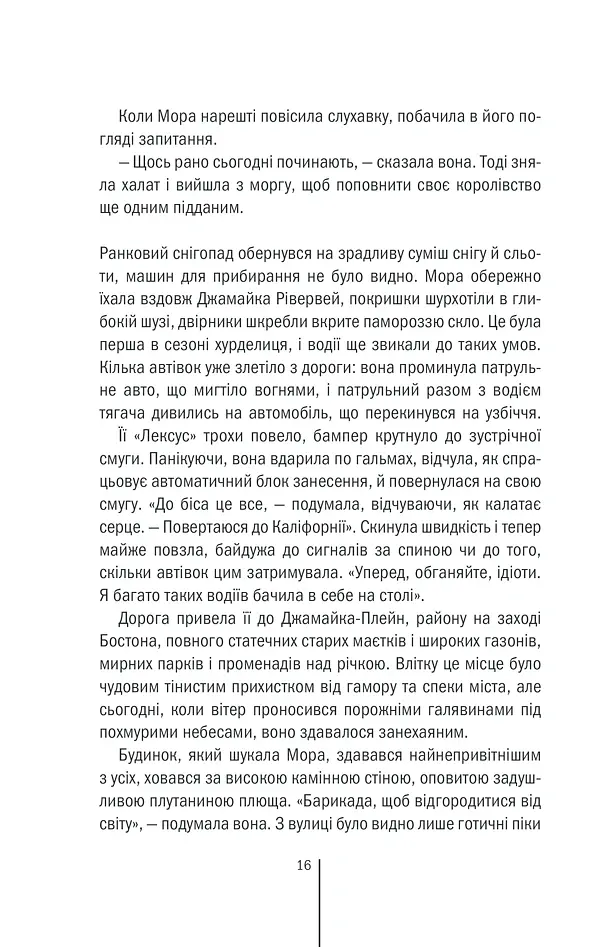 Грішна. Книга 3 - Тесс Ґеррітсен - фото 14