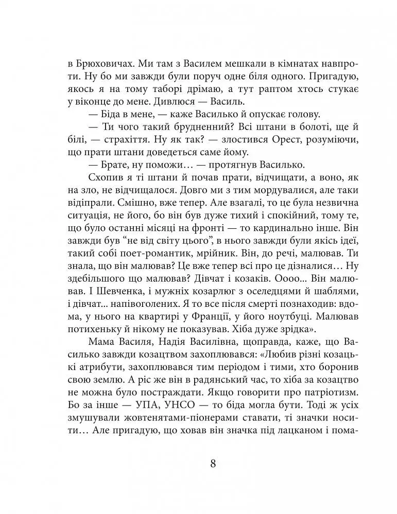 Василь Сліпак - фото 8