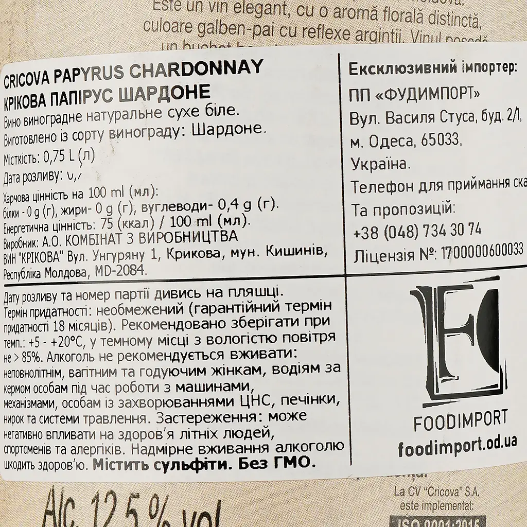 Вино Cricova Chardonnay Hartie, белое, сухое, 0.75 л - фото 3
