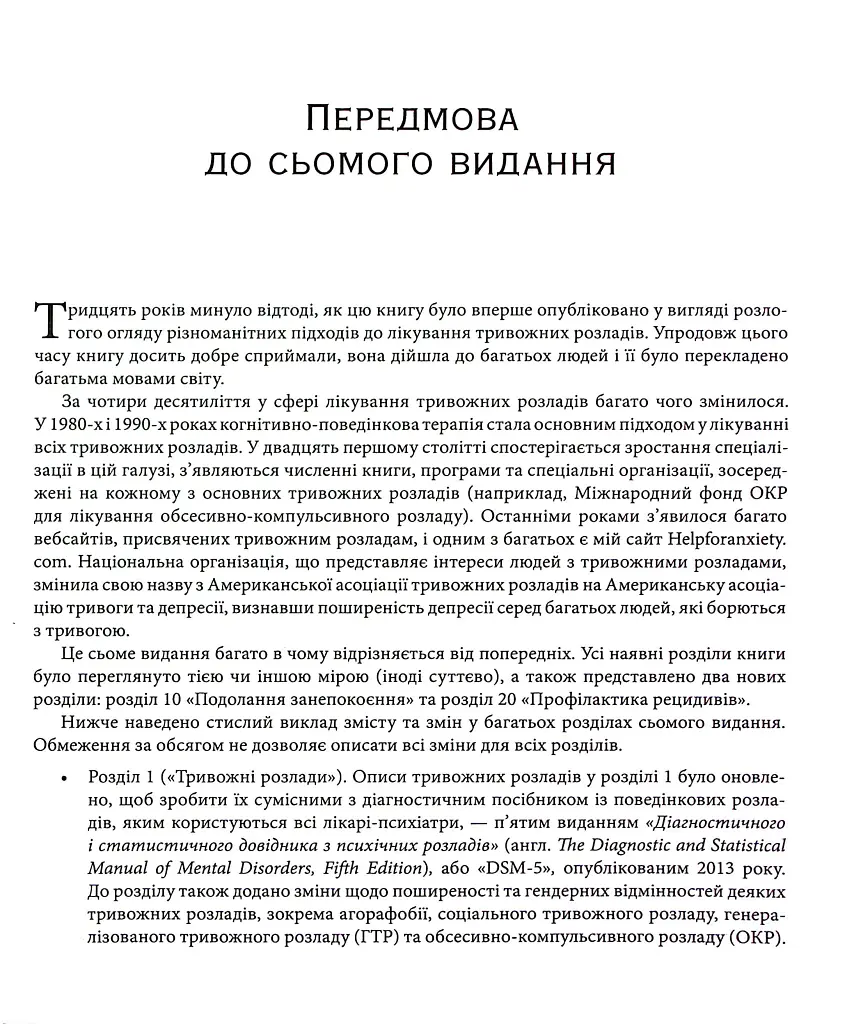 Тривога і фобія. Робочий зошит - Едмунд Борн - фото 4