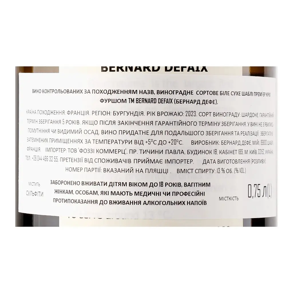 Вино Bernard Defaix Chablis Fourchaume AOP 1er Сru 2023 белое сухое 13% 0.75 л - фото 5