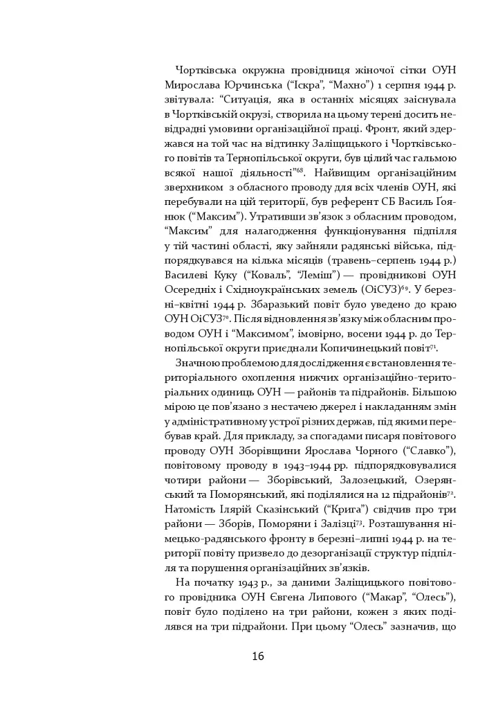 Історія воєнної округи УПА “Лисоня” - фото 13