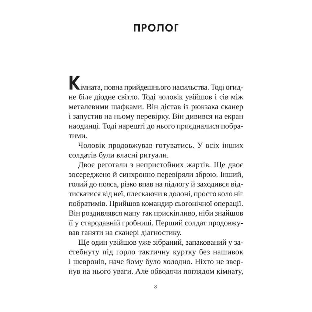 Книга Книга інших місць - Кіану Рівз, Чайна М'євіль Vivat (9786171713482) - фото 5