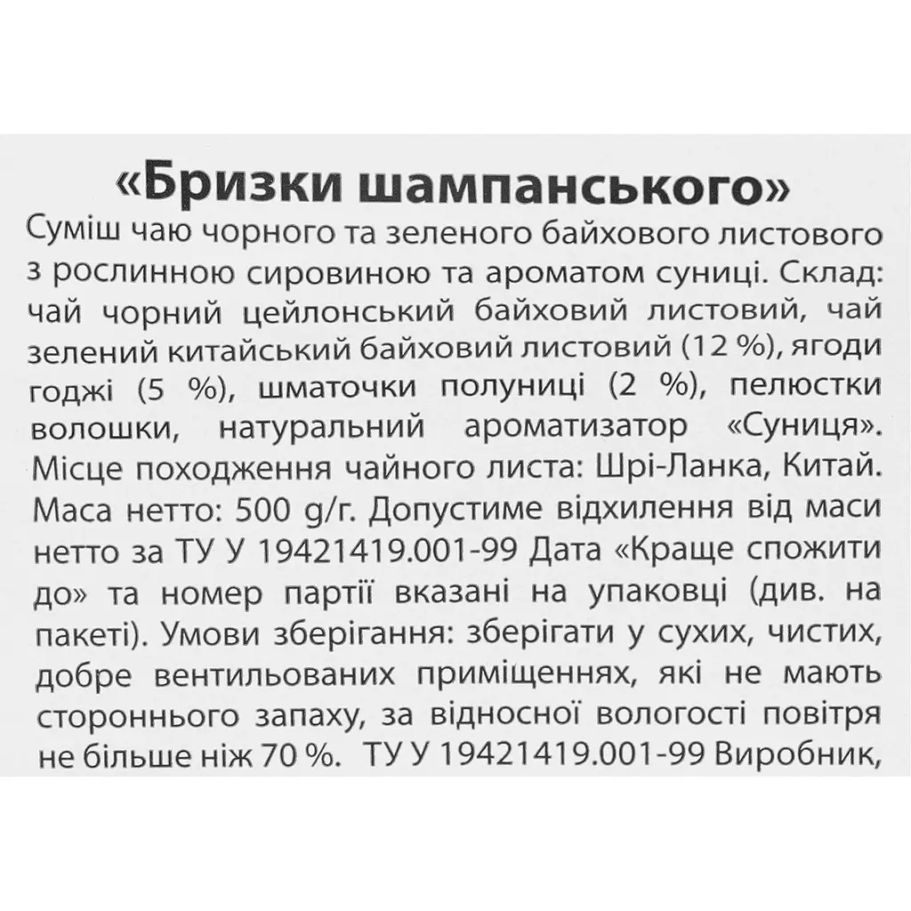 Чай Чайні шедеври Бризки шампанського 500 г - фото 4