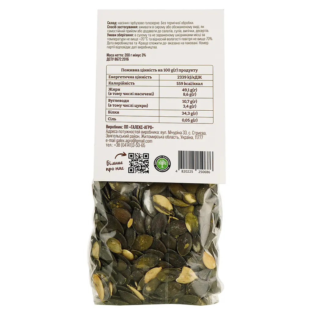 Органические семена Galeks-Agro тыквенные голозерные 200 г - фото 3