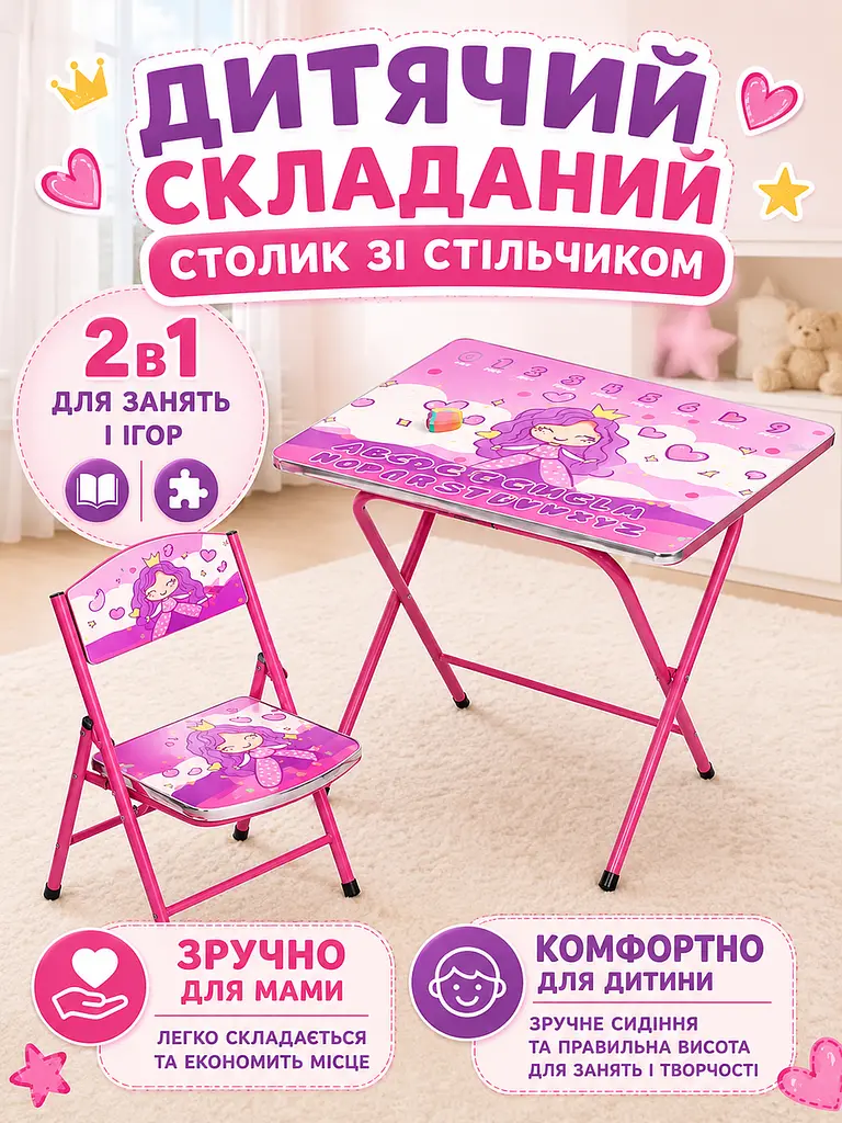Дитячий складаний столик зі стільчиком Принцеса 60×40 см фіолетовий для занять та ігор (49675938) - фото 2