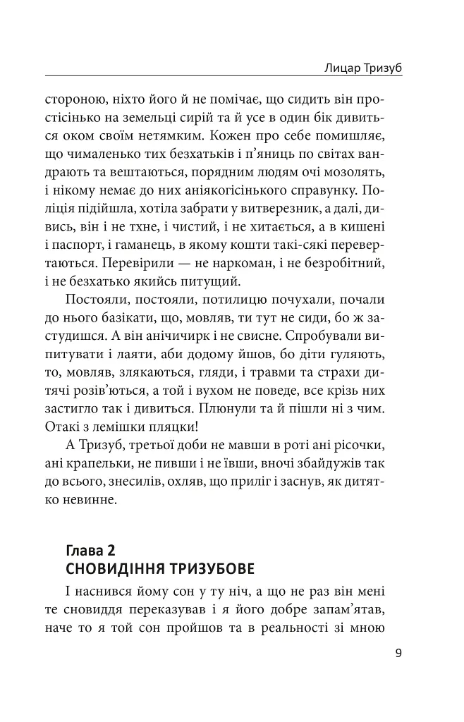 Лицар Тризуб - фото 8