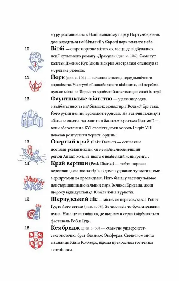 Great. Велика Британія для допитливих - Тіна Озевич - фото 7