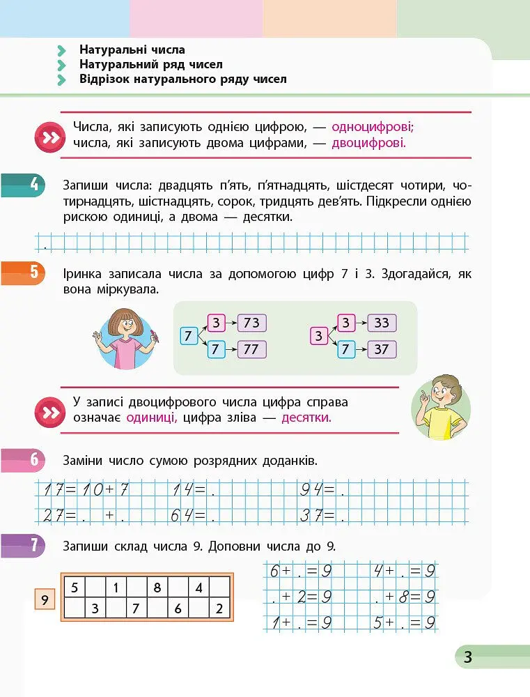 Математика. 2 клас. Навчальний зошит у 4-х частинах до підручника Скворцової С.О., Онопрієнко О.В. Частина 1 - Оксана Онопрієнко - фото 4
