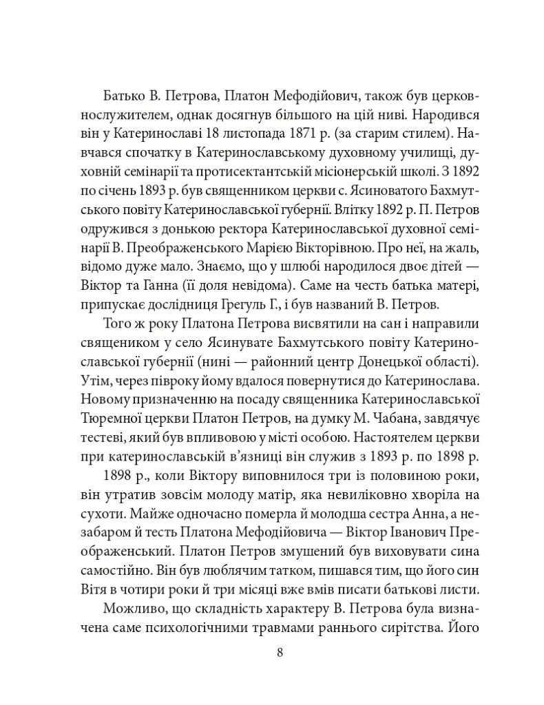 Віктор Домонтович - Ігор Коляда - фото 5