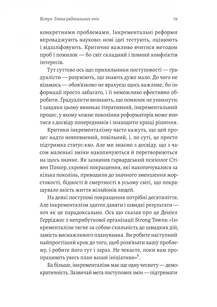 Поступовість. Аргументація на користь поступових змін у радикальну епоху - фото 13