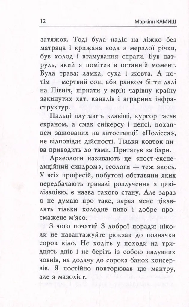 Оформляндія. Чормет. Ряска. Збірка - Маркіян Камиш - фото 9